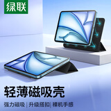 绿联 适用iPad Air13保护套智能双面夹air7/6通用Pro 2018/19/20/21/22款 12.9英寸磁吸保护壳苹果轻薄