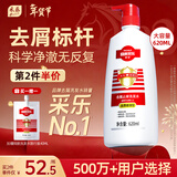 采乐去屑洗发水同康去头皮屑止痒清洁洗发露男女通用620ml
