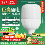 FSL佛山照明大功率LED灯泡30W节能灯具E27螺口6500K白光柱形