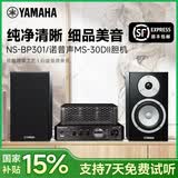 雅马哈（YAMAHA）【国补15%】NS-BP301经典小白盆书架箱hifi音响组合高保真发烧无源桌面木质音箱音响钢琴烤漆工艺 【入门款】hifi胆机播放器组合