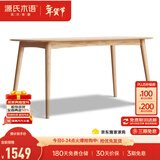 源氏木语 实木餐桌现代简约家用饭桌北欧小户型餐厅桌子橡木 原木色餐桌1.6米