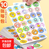幼儿园奖励贴纸儿童表扬贴小学生小红花五角星卡通动物图案粘贴纸 奖励贴纸 动物大头贴【1包装-共240贴】
