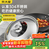 炊大皇 锅盖 304不锈钢组合盖锅盖玻璃盖炒锅盖 透明可视防爆耐摔32cm