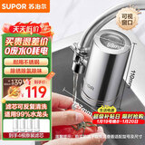 苏泊尔（SUPOR）净水器水龙头家用厨房自来水过滤器净水机滤芯可视化不锈钢C19一机四芯套装