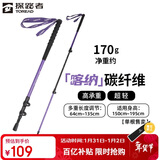 探路者喀纳登山杖手杖碳素碳纤维可伸缩超轻户外徒步便携爬山棍 宝石紫