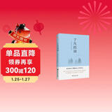 了凡四训（2024全新修订，一本能改变命运的人生奇书，弘一大师、曾国藩、宗庆后、任正非极力推崇的人生理念。）