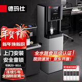 德玛仕（DEMASHI）商用饮水机直饮水机学校公司办公室工厂商用开水器净化加热一体净水器烧水器商用YT-2K（白色）