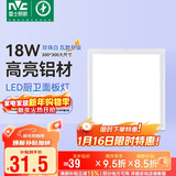 雷士照明（NVC）LED集成平板灯卫生间厨房灯面板灯珍珠白焕新补贴18W铝框300*300