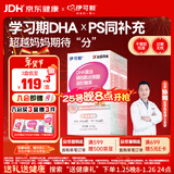 伊可新DHA藻油磷脂酰丝氨酸 dha+ps藻油软胶囊30粒 3岁以上