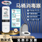 苏维丽壁挂马桶消毒器坐便器泡沫厕板消毒机马桶坐垫圈消毒液公共卫生间