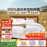 富安娜100%澳洲进口纯羊毛被纯棉面料加厚被 双人保暖冬季被芯230*229cm