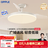 欧普照明（OPPLE）风扇灯吊扇灯遥控LED照明Ra98餐厅卧室吊灯变频低噪包安装 冰风白