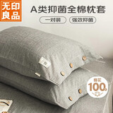 无印良品A类全棉枕套100%纯棉枕套48x74cm对装 时尚灰