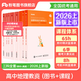 粉笔教资考试资料2026教师资格证考试用书教材历年真题中小学初高中小学教资高中2026年适用 高中地理全套10本