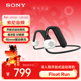 索尼（SONY）Float Run 非入耳开放式运动耳机 悬浮豆 好音质佩戴稳固长效续航 跑步WI-OE610 新年 情人节礼物