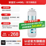 安吉尔【官方直营】净水器滤芯家用配件耗材通用 厨房净水机过滤芯 天池/玉龙快捷式哪吒系列富锶滤芯 魔方系列CF复合膜滤芯