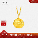 周大生黄金宝宝长命锁吊坠平安金锁挂坠满月周岁礼物 小版(不含链)1.91g