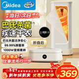 美的（Midea）【折叠迷你便携】干衣机烘干机家用小型旅行烘衣机婴儿衣物护理机消毒脱水机年货节礼物HBGD10D1