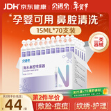 贝诺宁生理盐水鼻腔清洗鼻液医用海盐水鼻腔喷雾剂鼻炎剖腹产15ml70小支