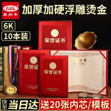 易利丰（elifo）荣誉证书10本装6K奖章荣誉证书空白奖状纸培训表彰奖励颁奖获奖证书 配20张内芯