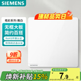 西门子（SIEMENS）空白面板盖板 86型暗装 墙壁装饰白板 皓彩雅白5UH26133NC01