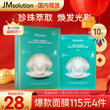 JMsolution肌司研海洋珍珠保湿面膜三部曲30ml*10片 深层补水
