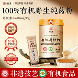 养庆堂野生葛根粉 50年有机天然葛粉代餐粉非遗特产营养早餐冲泡即食