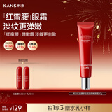 韩束红蛮腰眼霜30G胶原弹嫩抗皱紧致焕亮补水保湿护肤化妆品新年礼物