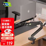 KALOC笔记本支架臂 显示器支架 机械臂 笔记本电脑支架升降 显示屏支架 笔记本增高架 电脑支架散热器