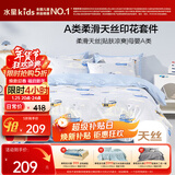 水星儿童三件套A类天丝三/四套件冰丝被套床单枕套学生宿舍 单人套件150*210cm