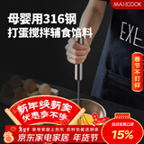 美厨（MAXCOOK）打蛋器 316不锈钢按压式手动打蛋器烘焙工具淡奶油面糊MCPJ4687