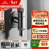 九牧（JOMOO） 角阀洗衣机水龙头脱落止水止回阀厨卫配件洗衣机角阀加厚三角阀 【6分洗衣机角阀】74123