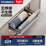 悍高（HIGOLD） 厨房橱柜拉篮碗架抽屉式碗篮加厚304不锈钢底板调味篮双层碗碟篮 800柜-单层碗篮|安装内深≥40cm 预售
