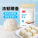 舒可曼椰蓉100g 椰丝糯米糍奶油小方蛋糕饼干装饰进口原料