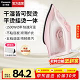 松下（Panasonic）【烫衣神器】电熨斗 大功率家用小型拼豆熨斗 手持式蒸汽迷你挂烫机便携式旅行出差熨烫机干湿两用 天使粉【1500W+5档调温】M150