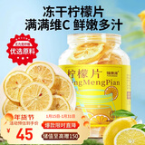 福东海冻干柠檬片100克 蜂蜜柠檬干片泡水【满满VC】独立包装水果茶泡水