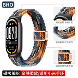 BHO【热销4万+】适用小米手环9/10表带8NFC版尼龙编织腕带xiaomi运动磁吸手表带男生女士生款夏季夏天 【迷彩七彩色】磁吸款 小米手环8/9/10/NFC版（通用）