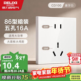 德力西（DELIXI）开关插座面板 86型墙面插座CD100 五孔16A大功率空调插座 白色