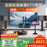 威斯汀家庭ktv音响套装唱歌全套设备点歌机一体卡拉ok影院家用客厅全新升级108音箱套装 【尊享套装】108旗舰版+K4S高配话筒+点歌机