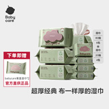 babycare紫盖湿巾新生婴儿宝宝专用手口屁湿纸巾小包湿厕纸洗脸巾旅行装 【组合购买更方便】 80抽 6包 +20抽*4包