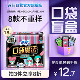 苏菲口袋魔法零味感日用卫生巾24cm18片 便携超薄姨妈巾自营官方旗舰