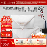水星家纺 100%桑蚕丝被 长丝蚕丝 四季可用子母二合一双人结婚婚庆被芯 子母被【全棉面料】凝香 150x210cm(适配1.2米床套件)