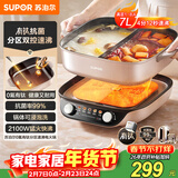 苏泊尔（SUPOR）0氟有钛鸳鸯电火锅 家用多功能电热锅火锅专用锅 分体电煮锅 7L分区控温多用途涮肉锅 H70FK280Y