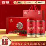 京华特级茉莉花茶紫金茗茶礼盒茶叶毕业季送老师茗茶580g