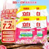 立白洗衣液全效馨香家庭装香味持久去渍低泡洗易漂衣服衣物促销组合装 【实惠7.2斤】全效馨香液 900g*4袋