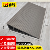 百舸（BAIGE）台阶斜坡垫 室内门槛 扫地机器人门槛条爬坡垫斜坡贴软质 灰色60*10*2.5cm
