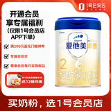 爱他美（Aptamil）卓傲婴儿配方奶粉2段（6—12月龄）800g
