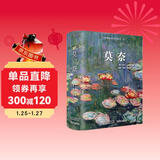 莫奈 Taschen塔森原版引进 莫奈大师画作完整收录 后印象主义油画册集