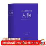人物：文本、舞台、银幕角色与卡司设计的艺术（编剧教父罗伯特·麦基“虚构艺术三部曲”完结篇）