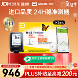 雅培瞬感动态血糖仪 免血糖试纸 进口医用高精准血糖动态监测 1+2套机